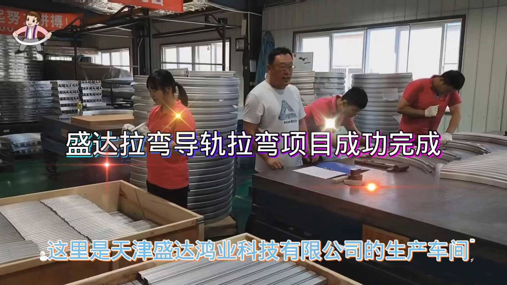 盛達拉彎導軌班組加班加點趕工期、保發(fā)貨，順利完成加工任務(wù)，為國家疫情防控常態(tài)化貢獻企業(yè)的一份擔當