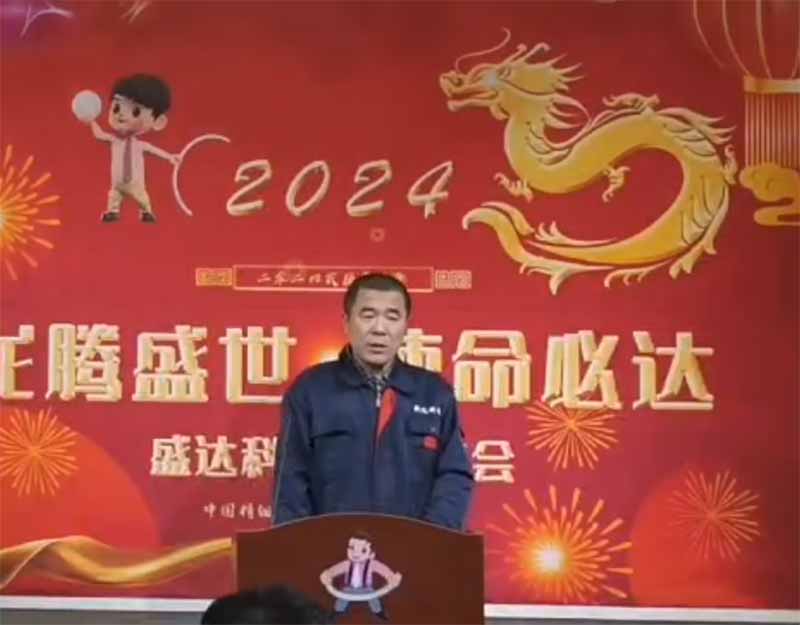 龍騰盛世，使命必達|2023北京拉彎廠企業(yè)年會