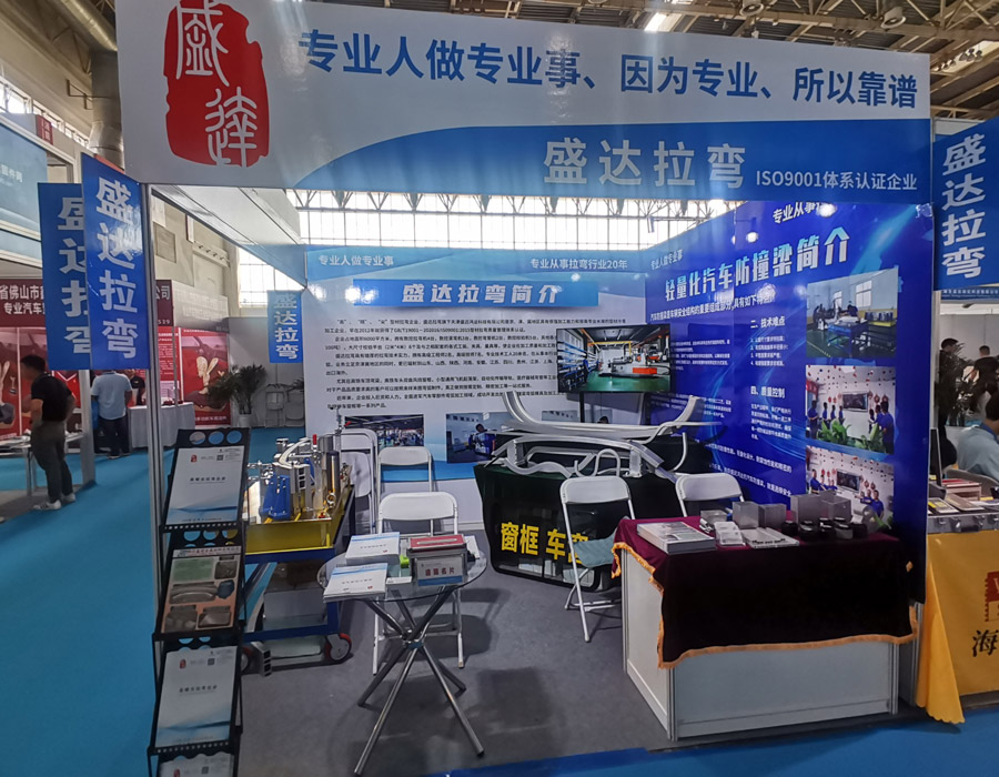 鋁型材彎弧加工的踐行者，盛達拉彎慶祝第十三屆汽車制造、新能源汽車技術(shù)及工業(yè)自動化展覽會盛大召開！