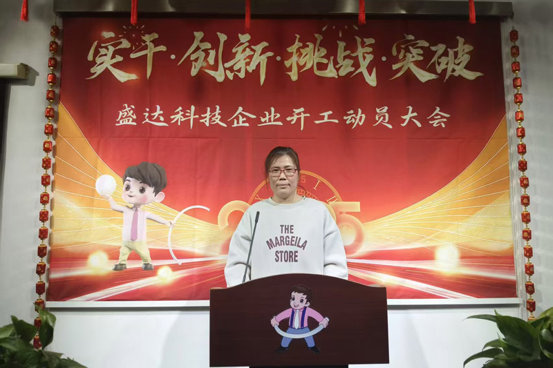 盛達(dá)北京鋁型材彎弧加工廠2025開工動(dòng)員大會(huì)：破局謀變，開創(chuàng)新篇