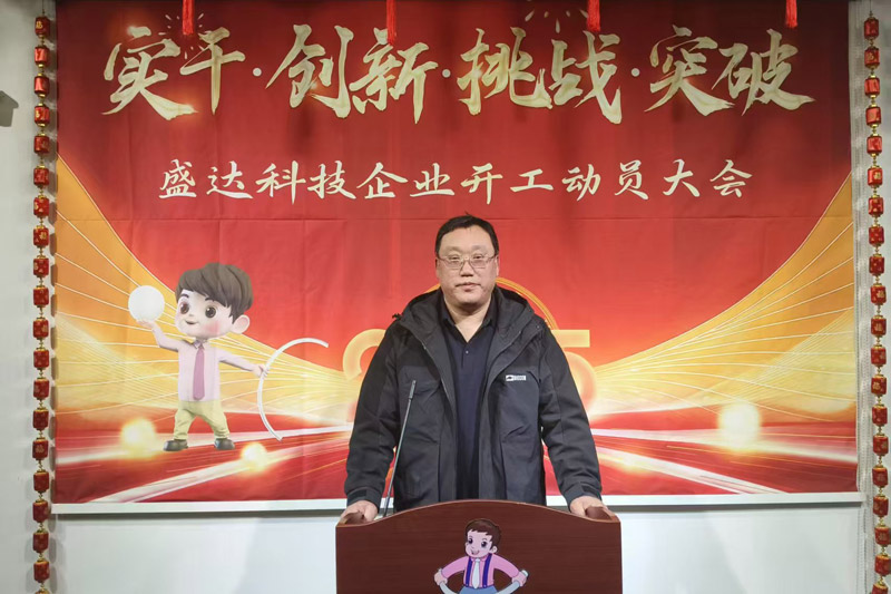 盛達(dá)北京鋁型材彎弧加工廠2025開工動(dòng)員大會(huì)：破局謀變，開創(chuàng)新篇