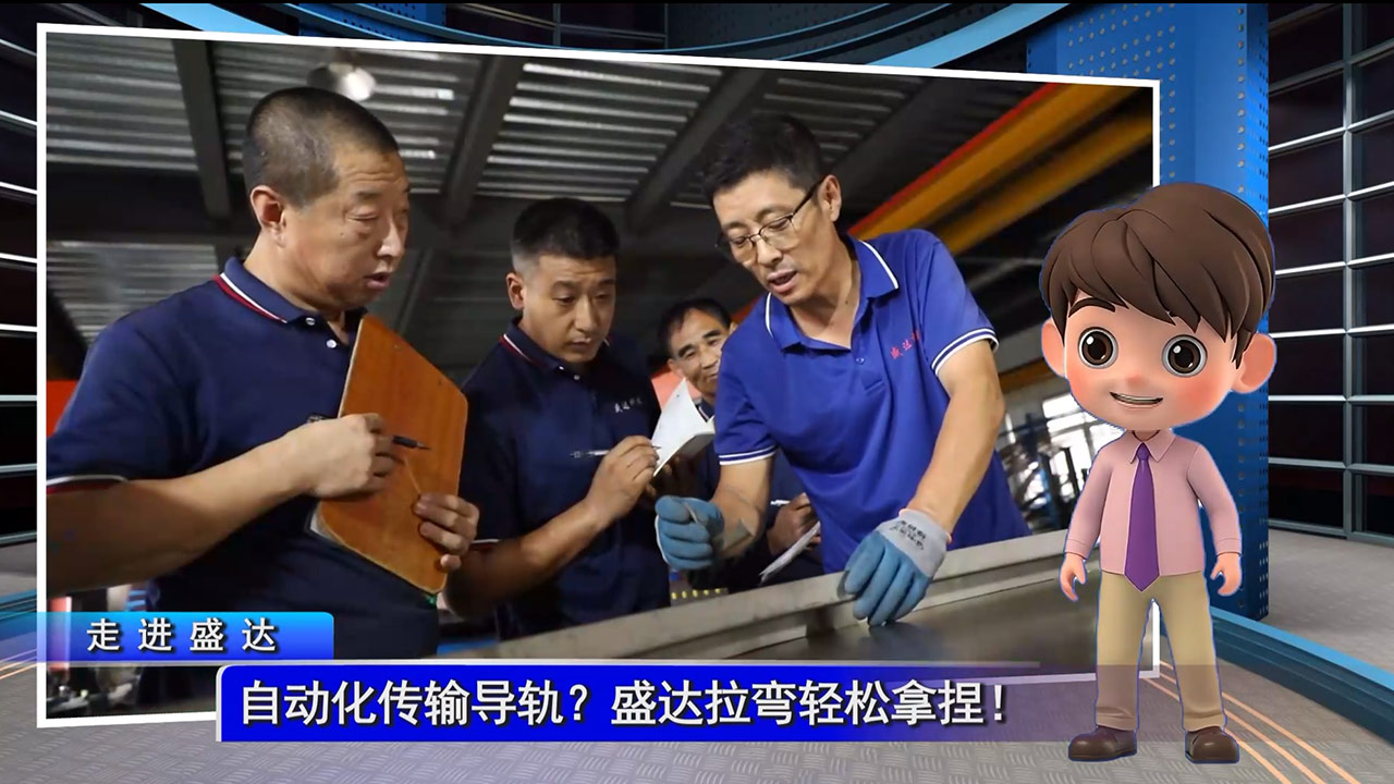  自動化傳輸導軌？盛達拉彎輕松拿捏！