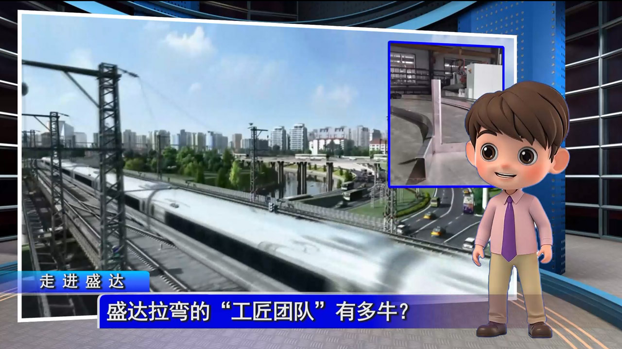 盛達拉彎的“工匠團隊”有多牛？